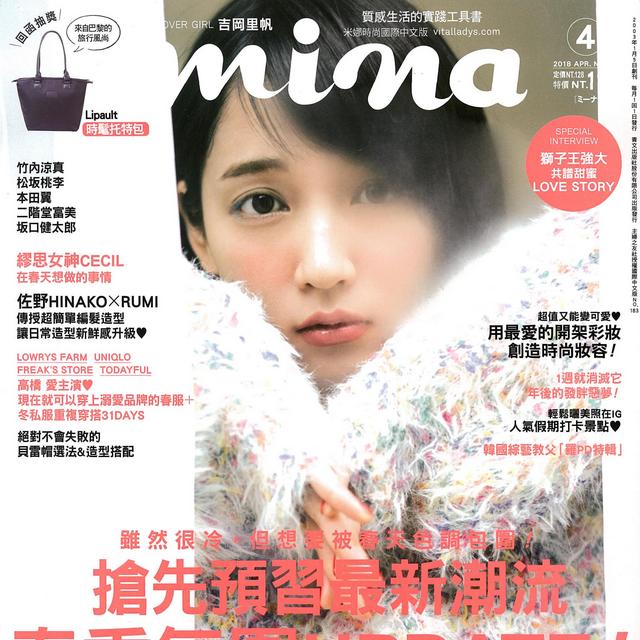 mina 啟動換季的美肌模式